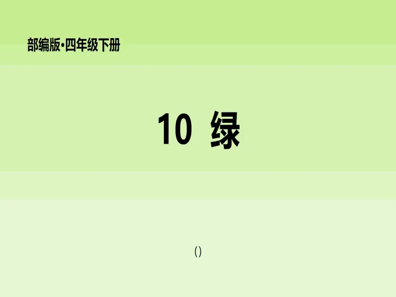 PPT内页预览