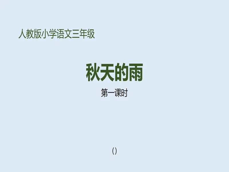 PPT内页预览