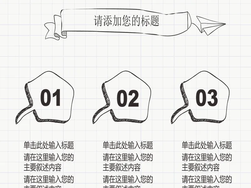 PPT内页预览
