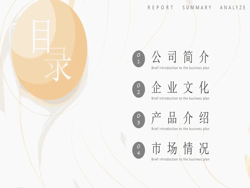 PPT内页预览