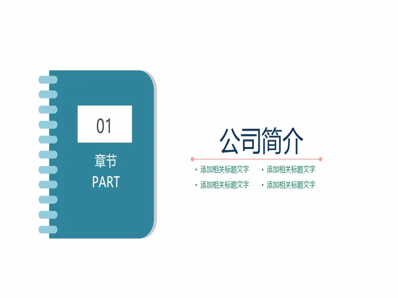 PPT内页预览