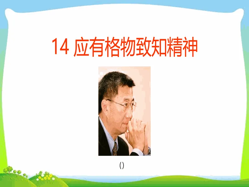 PPT内页预览