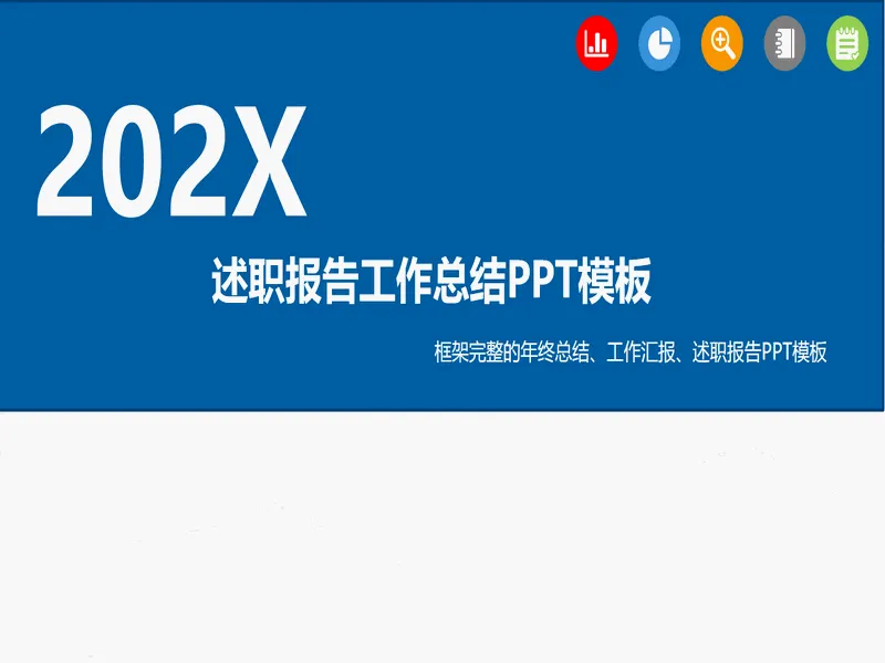 PPT内页预览