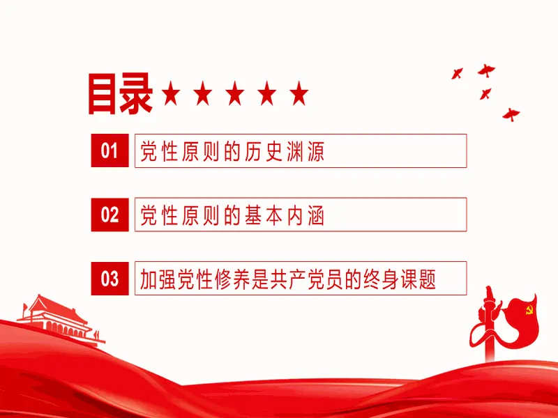 PPT内页预览