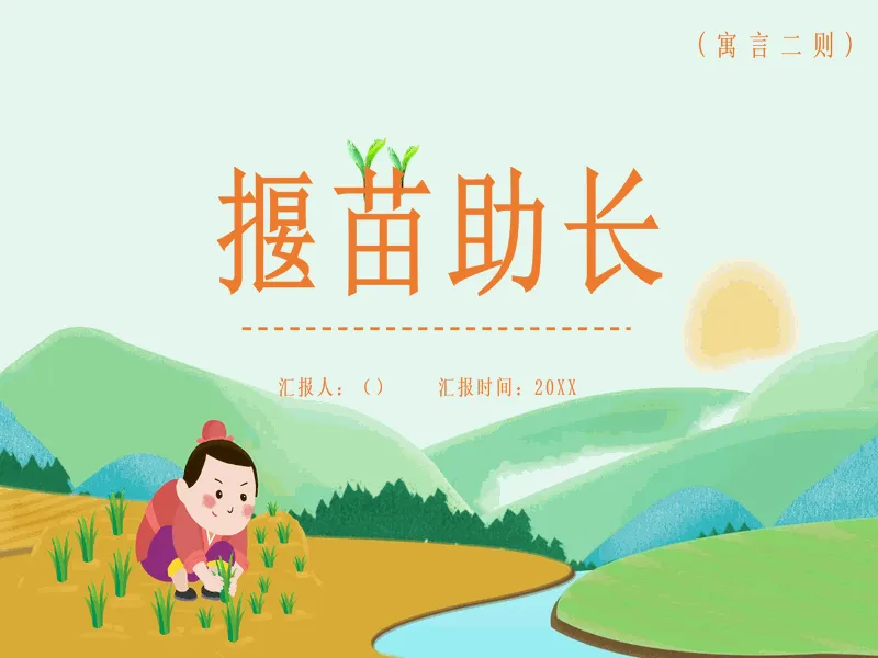 PPT内页预览