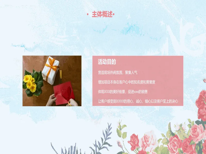 PPT内页预览