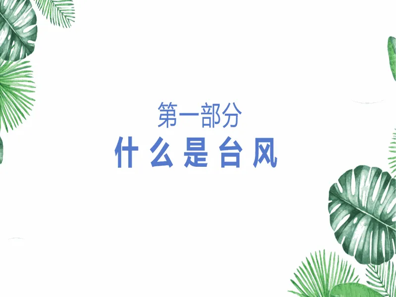 PPT内页预览