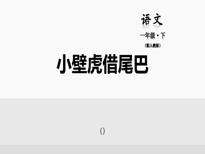 PPT内页预览