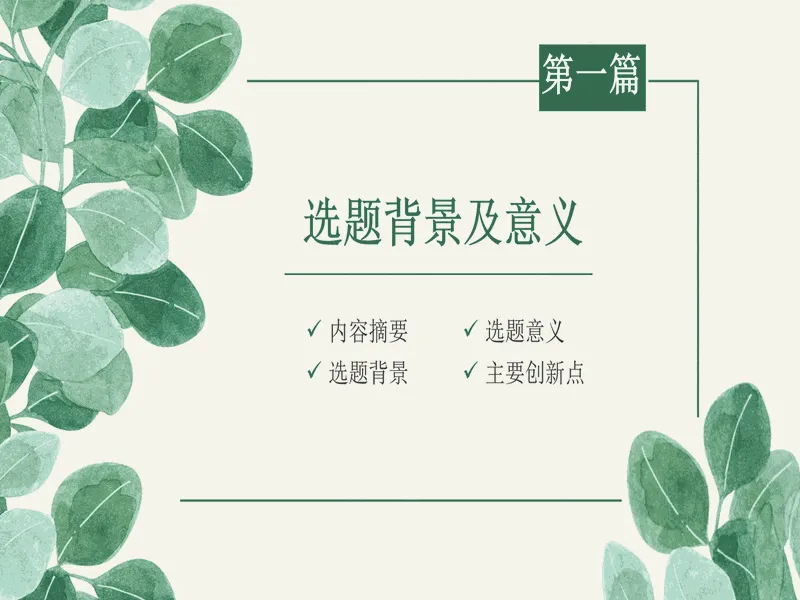 PPT内页预览