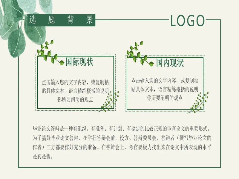 PPT内页预览