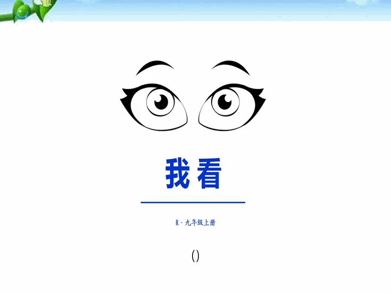 PPT内页预览