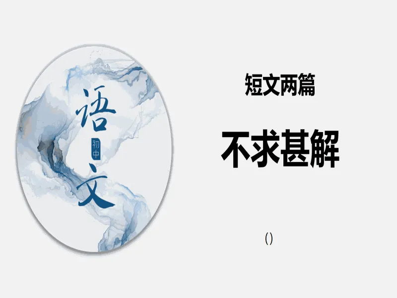 PPT内页预览