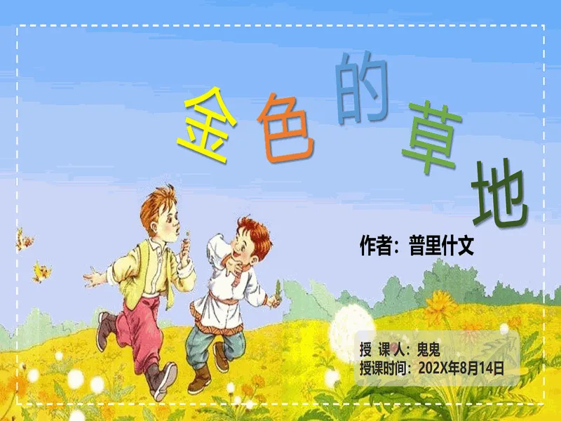 PPT内页预览