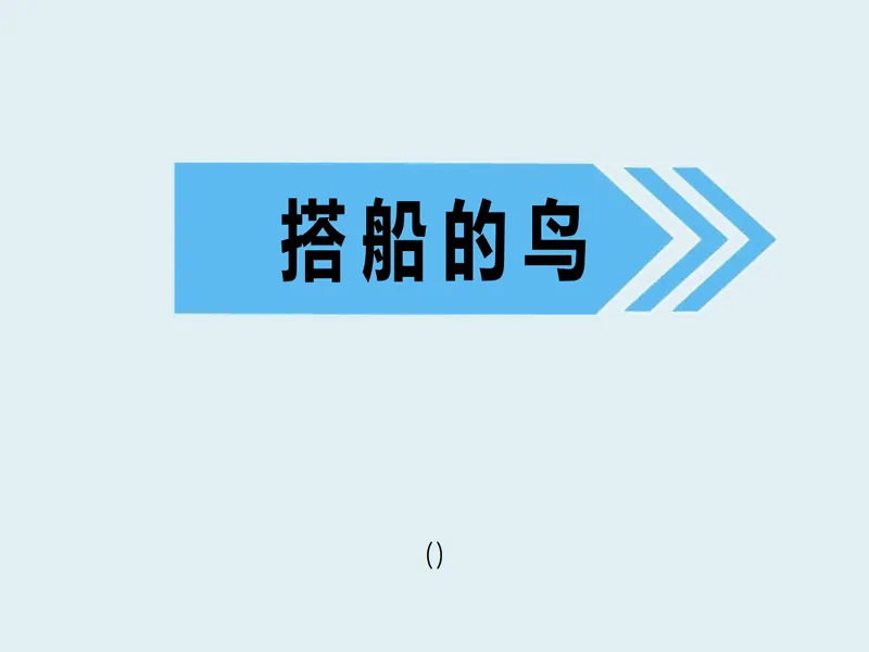 PPT内页预览