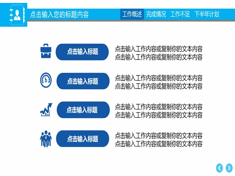 PPT内页预览
