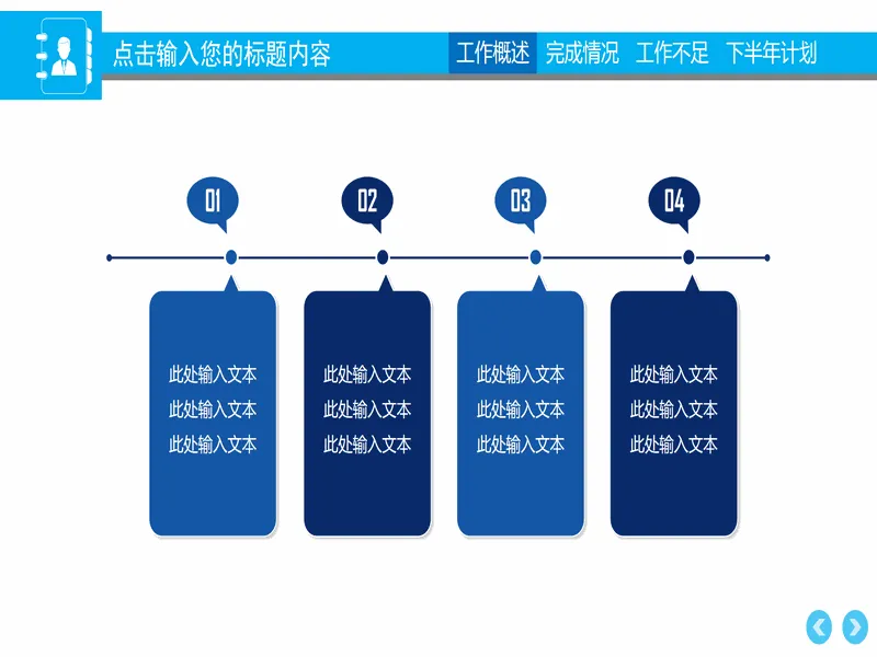 PPT内页预览