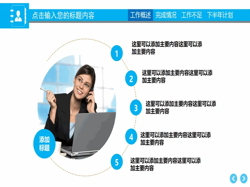 PPT内页预览