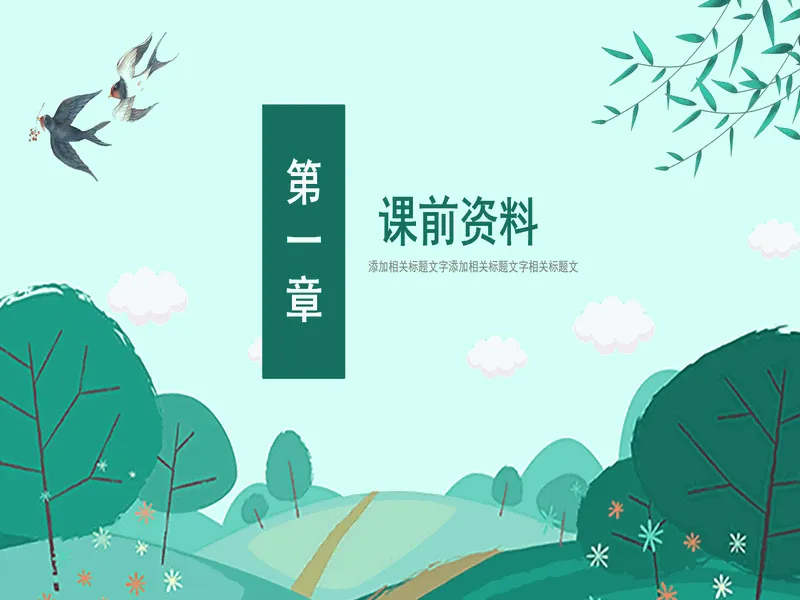 PPT内页预览