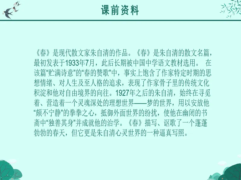PPT内页预览