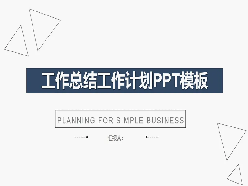 PPT内页预览