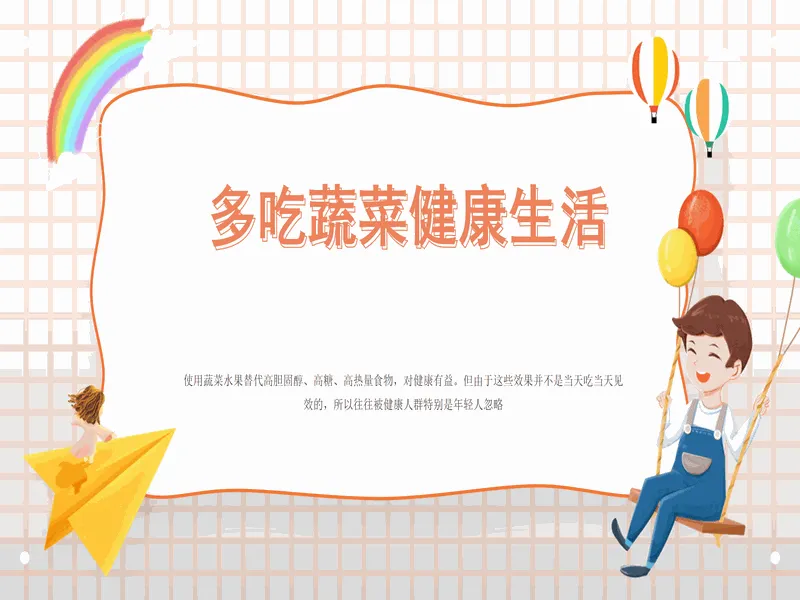 PPT内页预览
