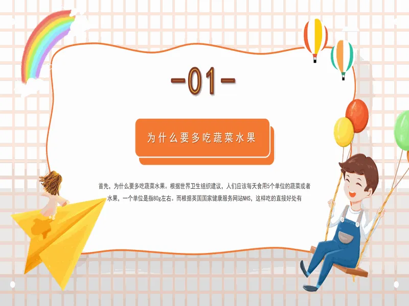 PPT内页预览
