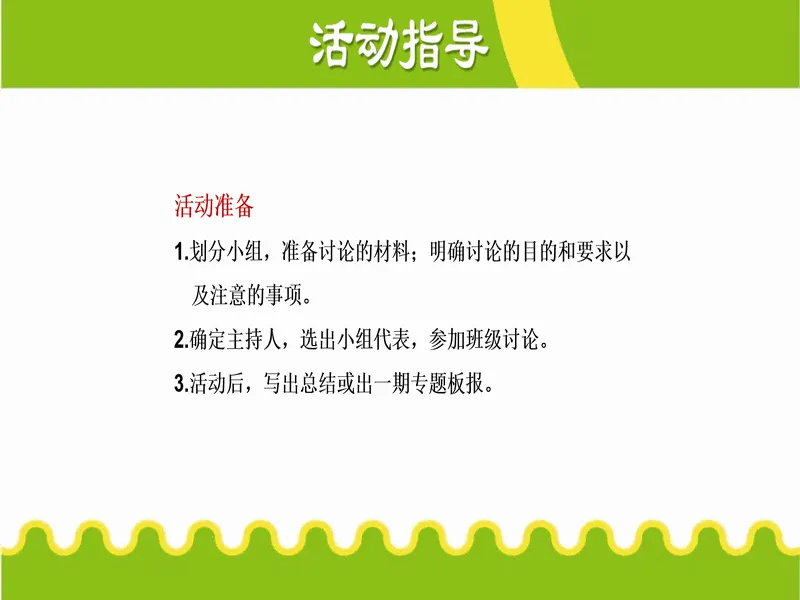PPT内页预览