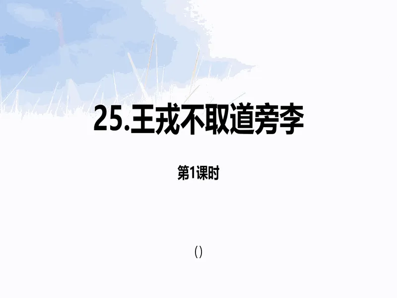 PPT内页预览