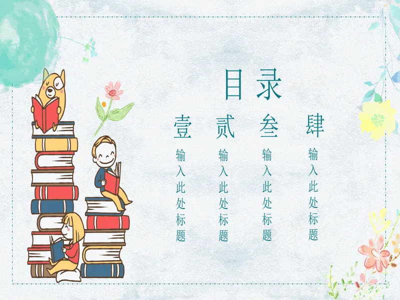 PPT内页预览