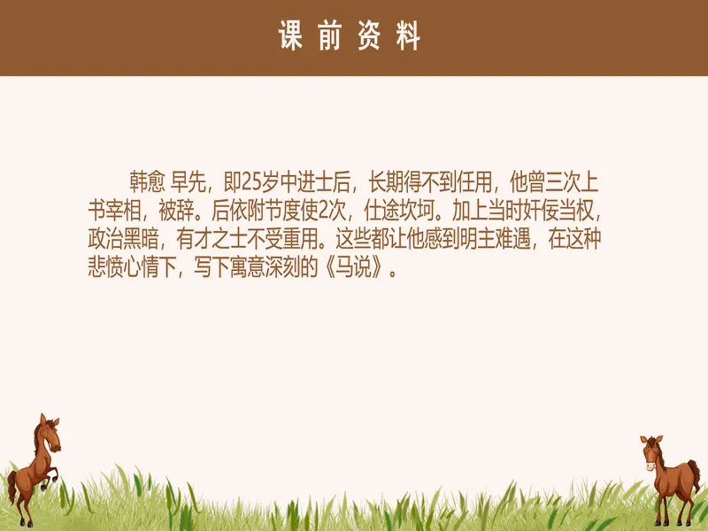PPT内页预览