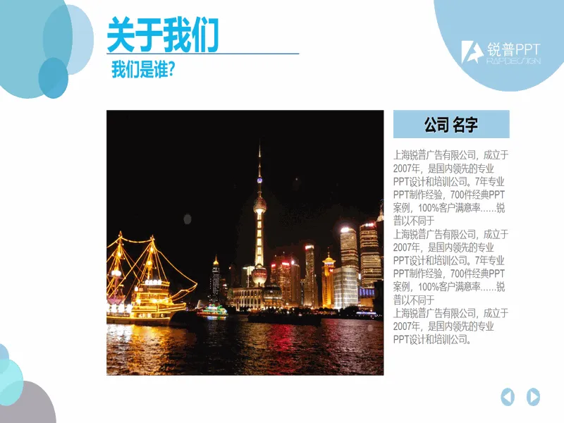 PPT内页预览