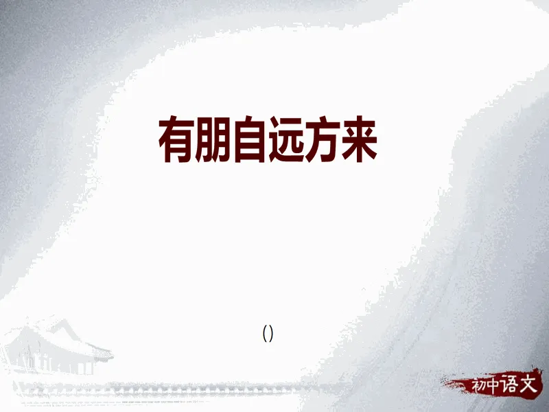 PPT内页预览