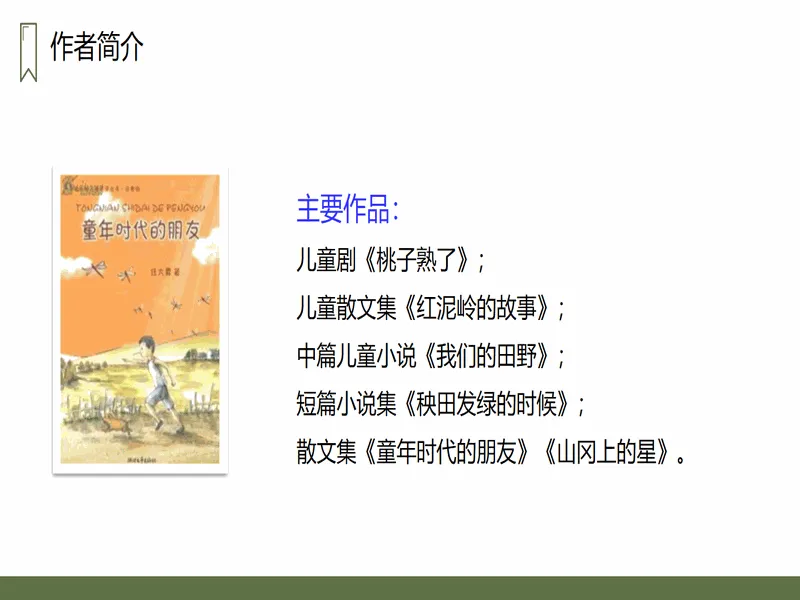 PPT内页预览