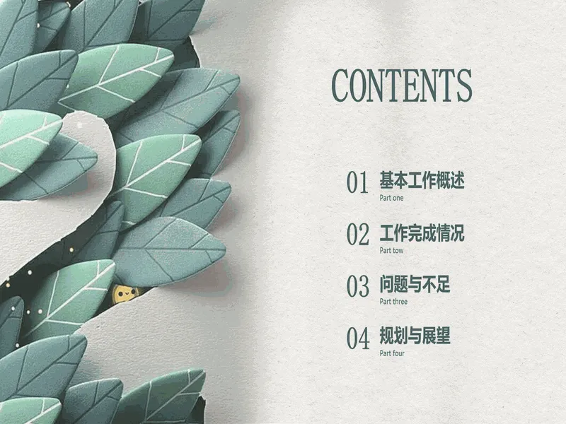 PPT内页预览