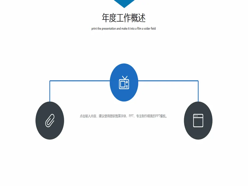 PPT内页预览