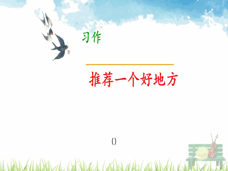 PPT内页预览