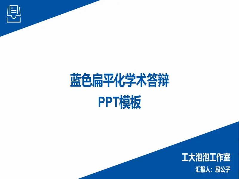 PPT内页预览