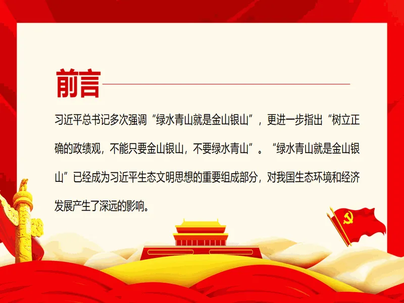 PPT内页预览