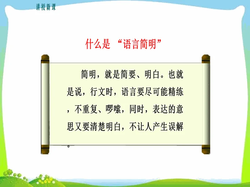 PPT内页预览