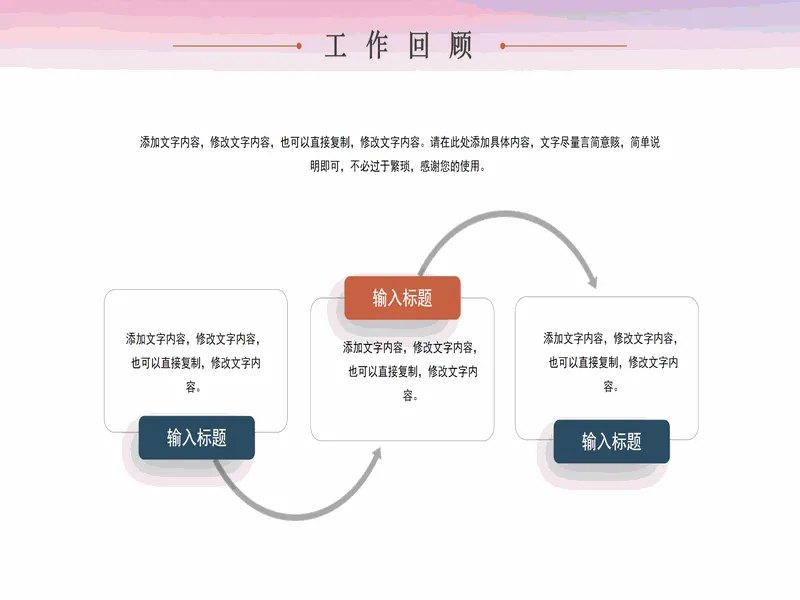 PPT内页预览