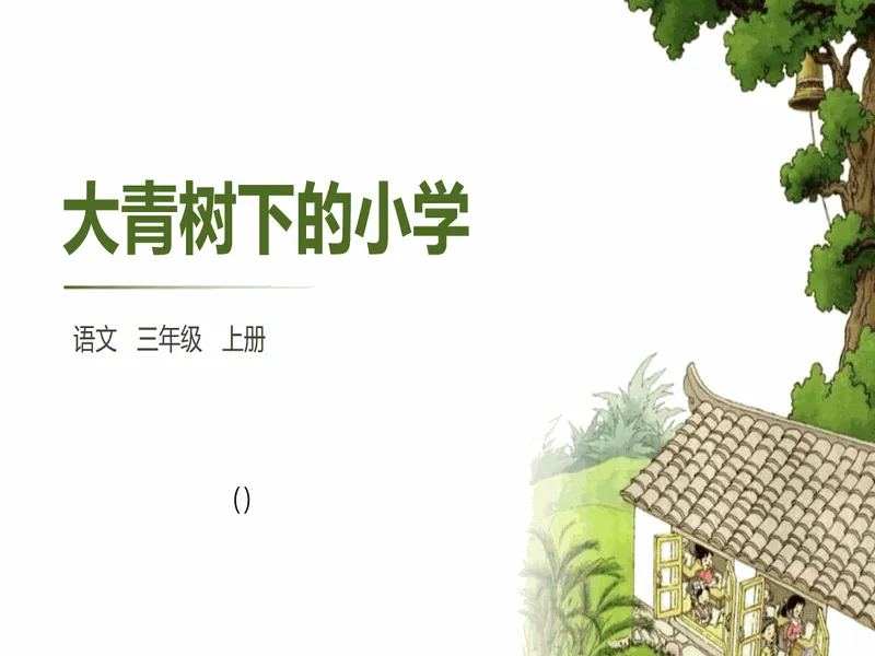 PPT内页预览