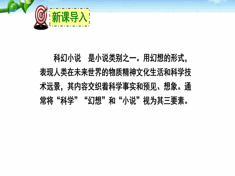 PPT内页预览