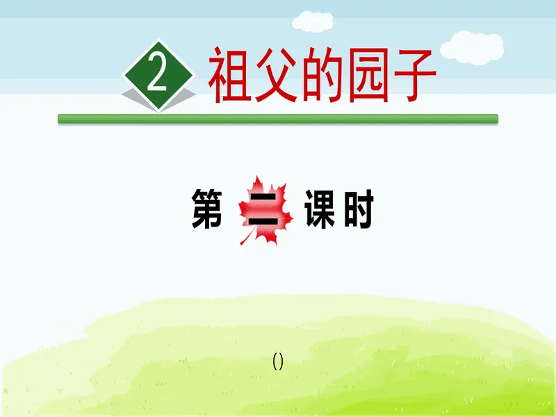 PPT内页预览