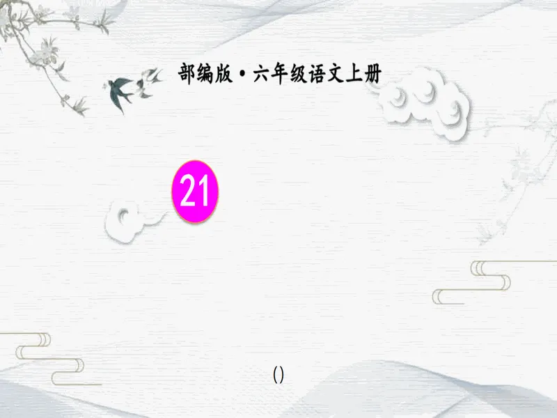 PPT内页预览