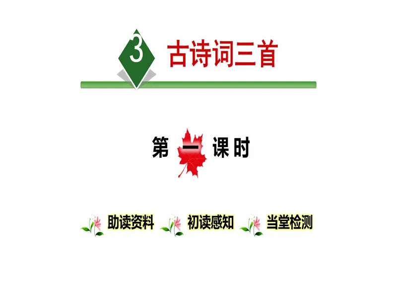 PPT内页预览