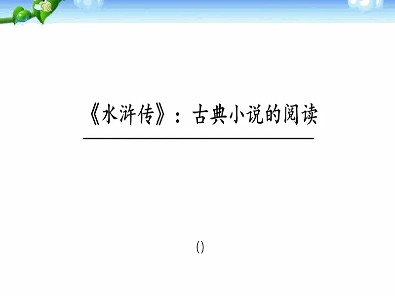 PPT内页预览
