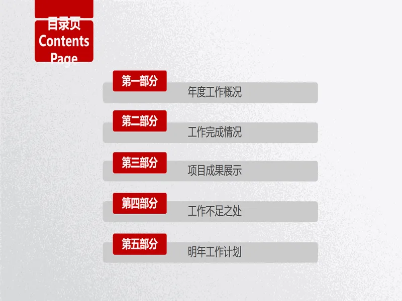 PPT内页预览