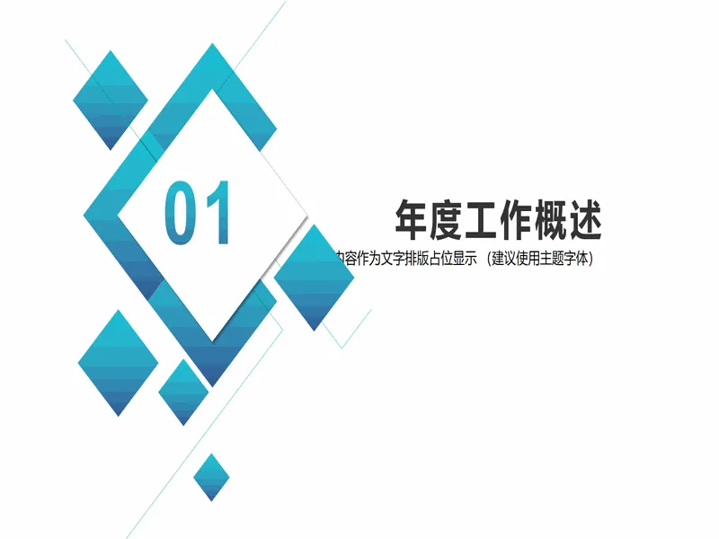 PPT内页预览