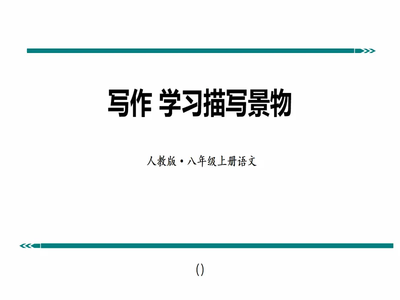 PPT内页预览