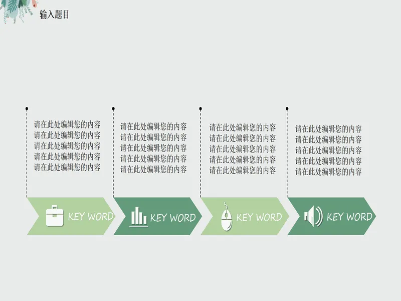PPT内页预览